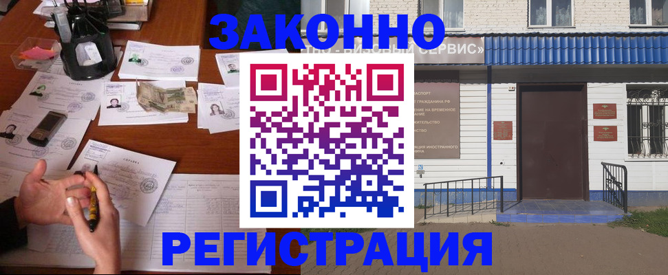 прописка законно в Морозовске