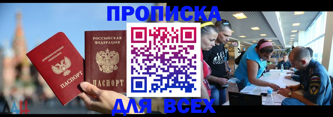 прописка гарантия в Морозовске
